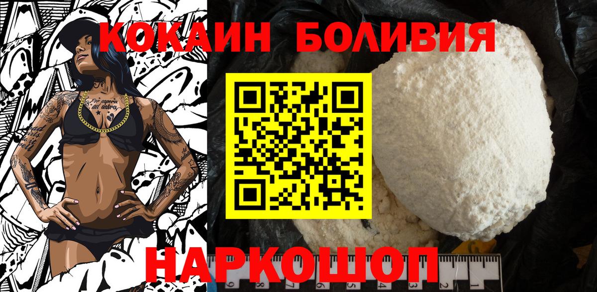 Cocaine Боливия  Кокаин  наркотики  Cocaine FishScale  Вход с VPN  Усть-Джегута 