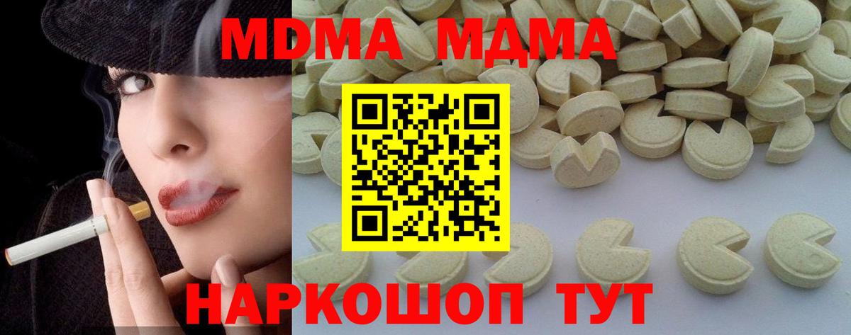 МДМА кристаллы  Вход с VPN  MDMA  Усть-Джегута 