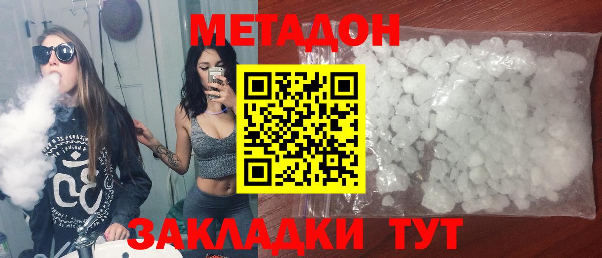 Метадон белоснежный Усть-Джегута